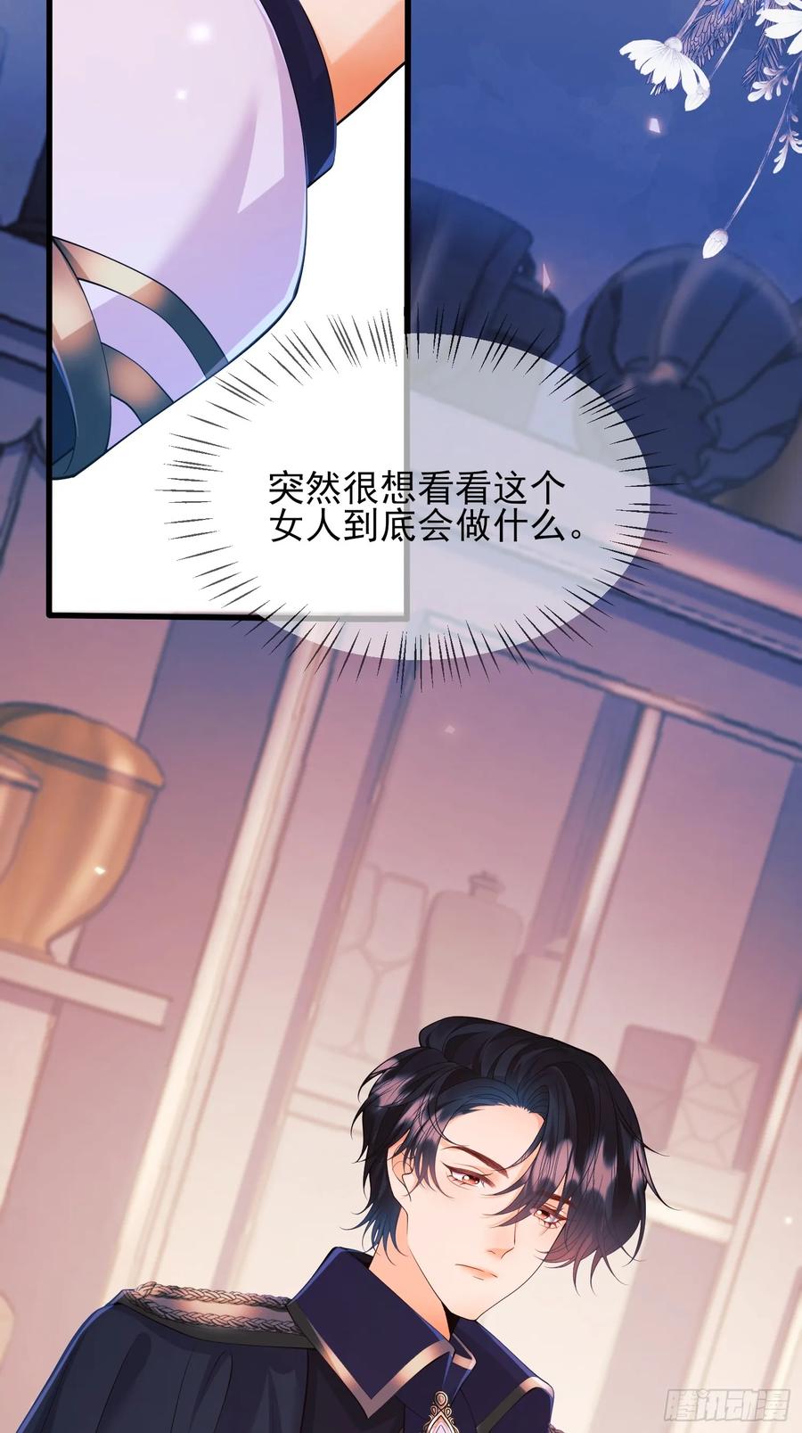 成为王爵的危险玩物 - 第16话：是谁傲娇了 - 第26张图