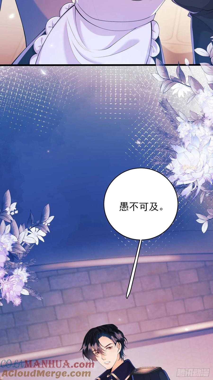 成为王爵的危险玩物 - 第16话：是谁傲娇了 - 第22张图