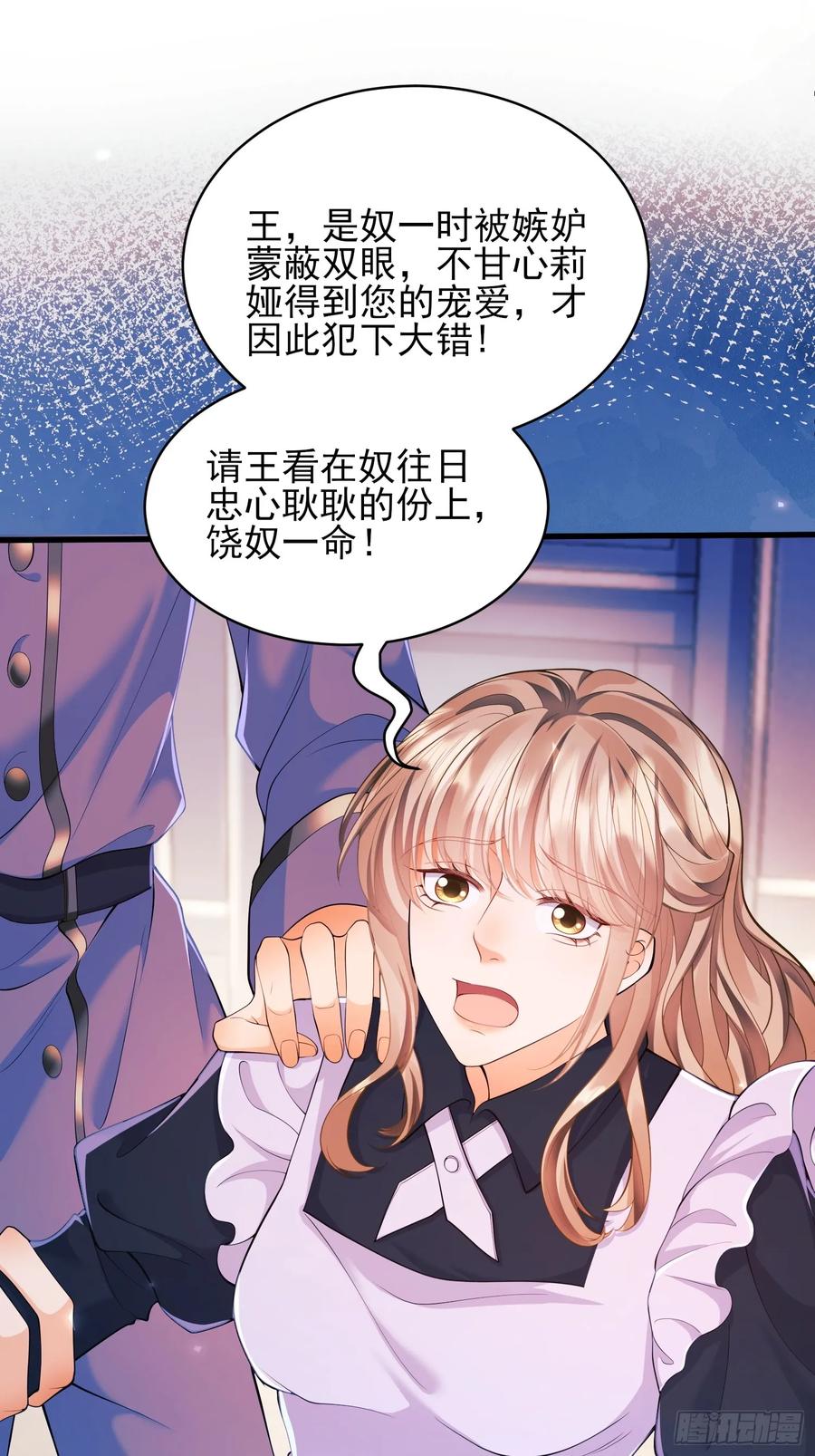 成为王爵的危险玩物 - 第16话：是谁傲娇了 - 第21张图