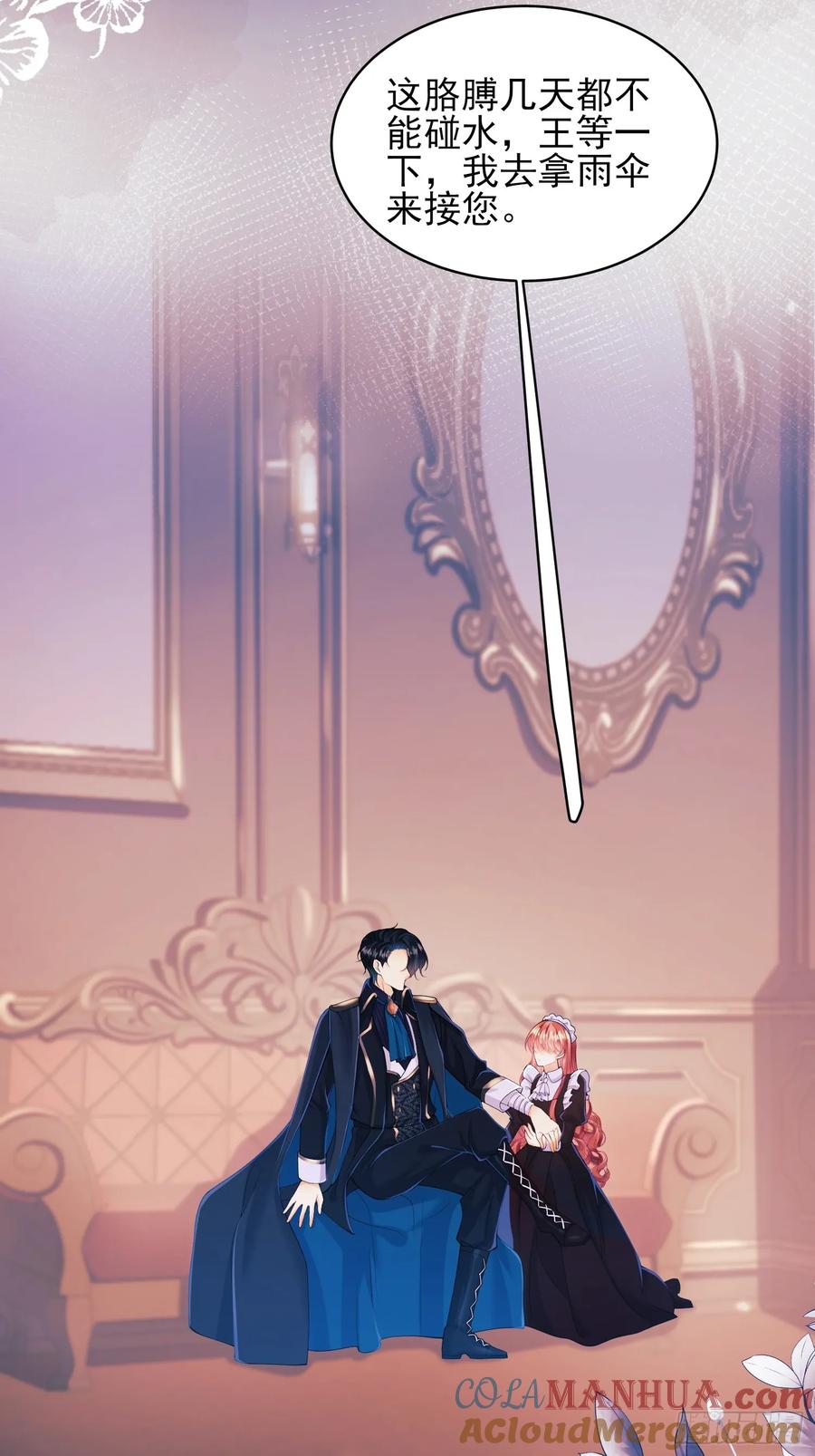 成为王爵的危险玩物 - 第16话：是谁傲娇了 - 第37张图