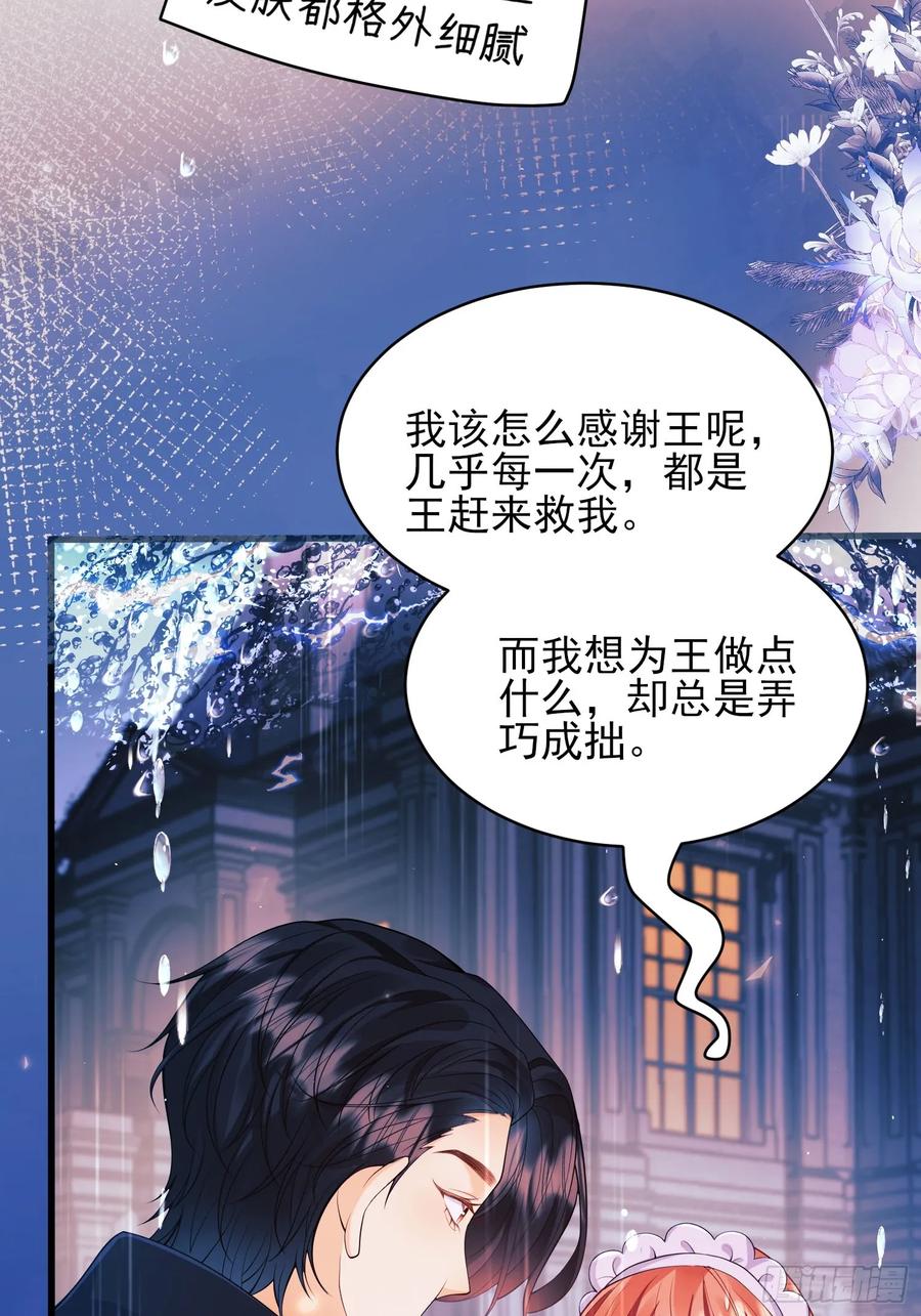 成为王爵的危险玩物 - 第16话：是谁傲娇了 - 第45张图