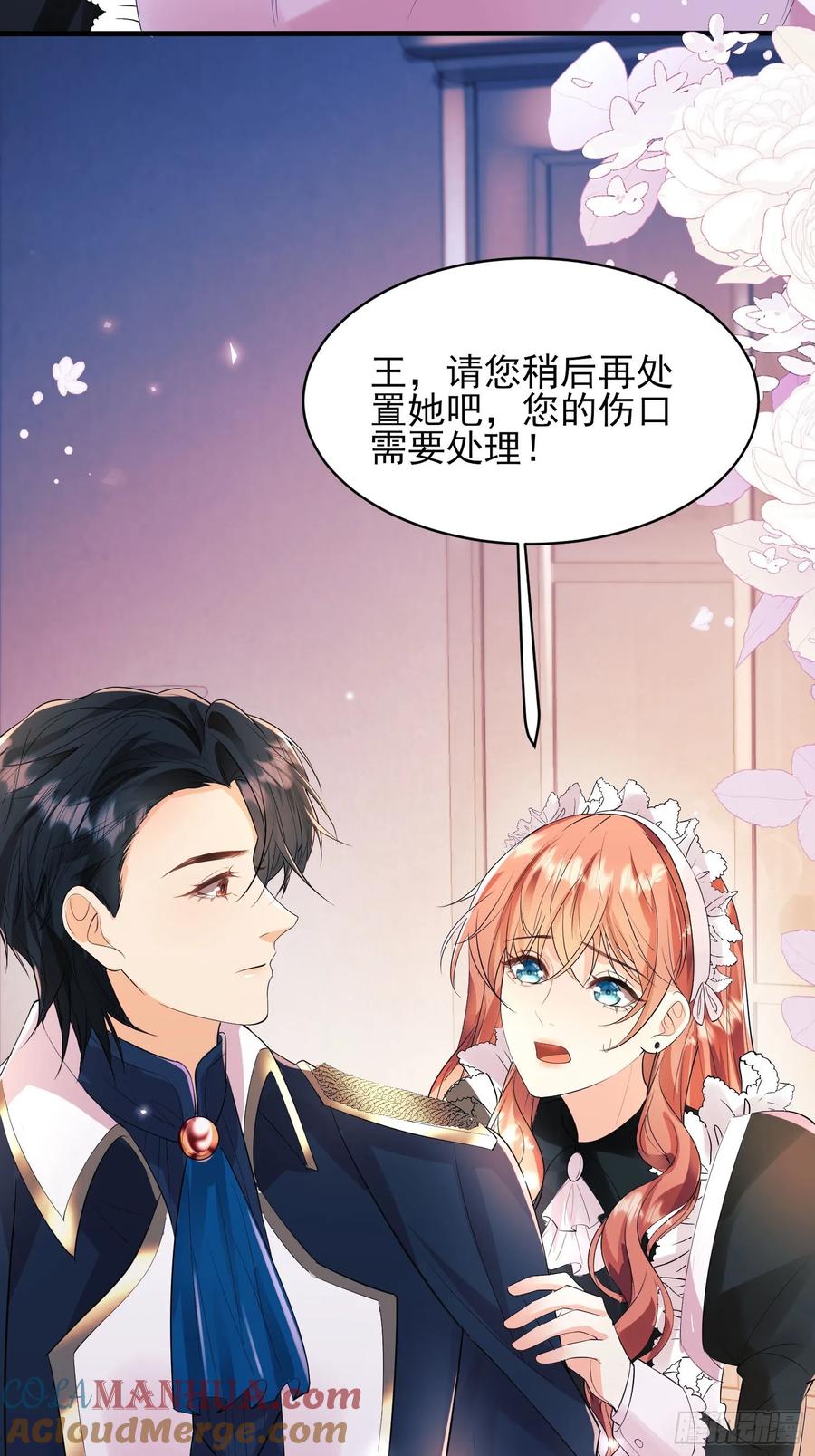 成为王爵的危险玩物 - 第16话：是谁傲娇了 - 第16张图