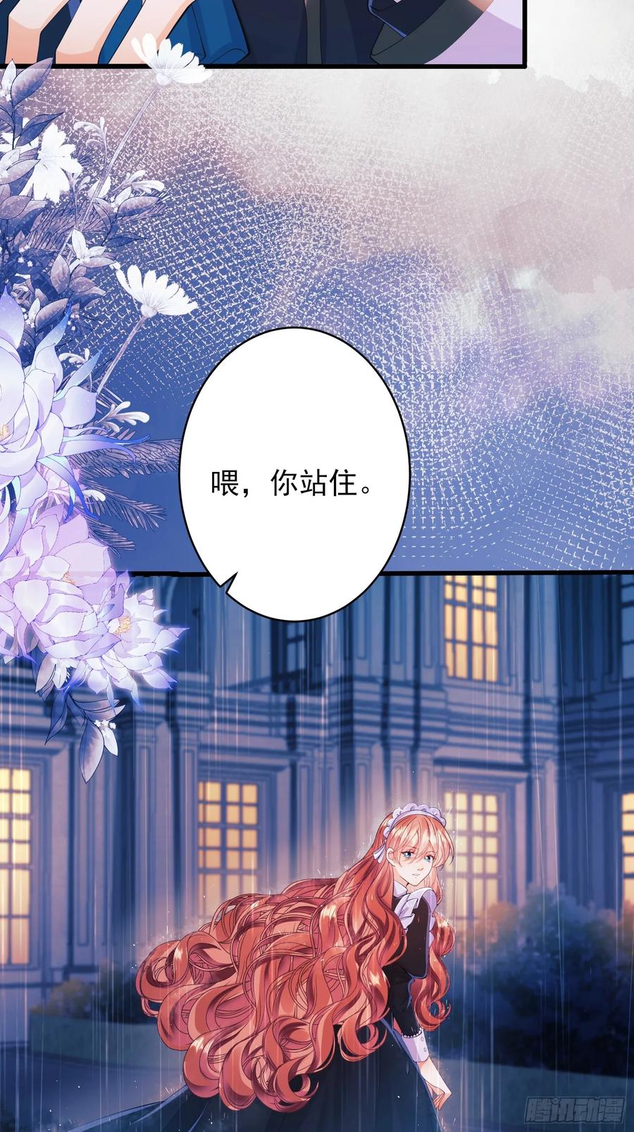 成为王爵的危险玩物 - 第16话：是谁傲娇了 - 第39张图