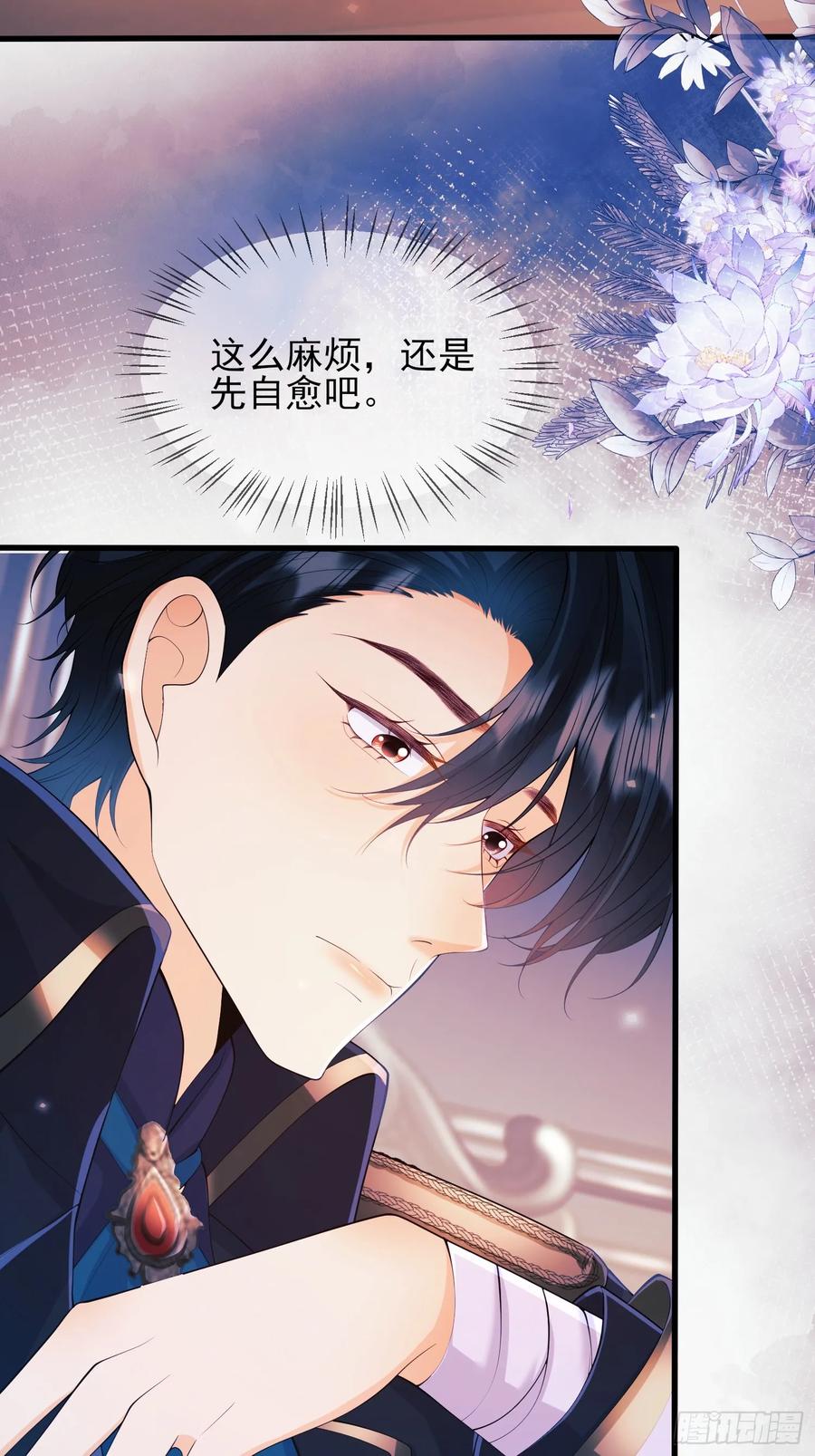 成为王爵的危险玩物 - 第16话：是谁傲娇了 - 第38张图