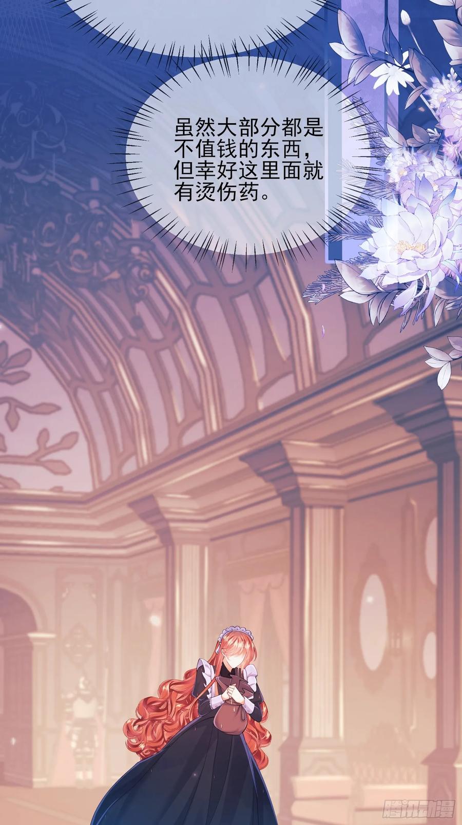 成为王爵的危险玩物 - 第16话：是谁傲娇了 - 第30张图