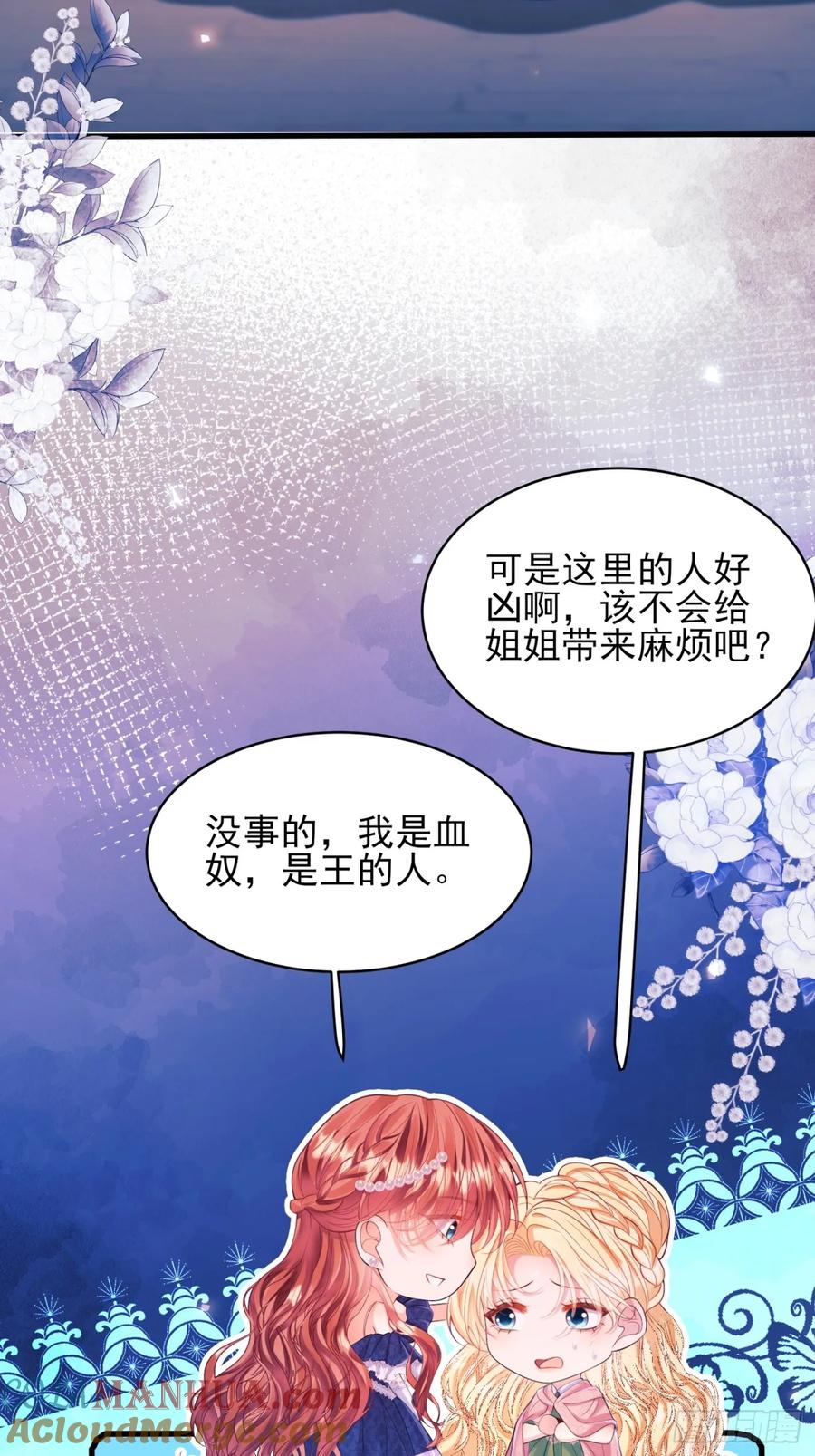 成为王爵的危险玩物 - 第17话：有更甜的东西 - 第17张图