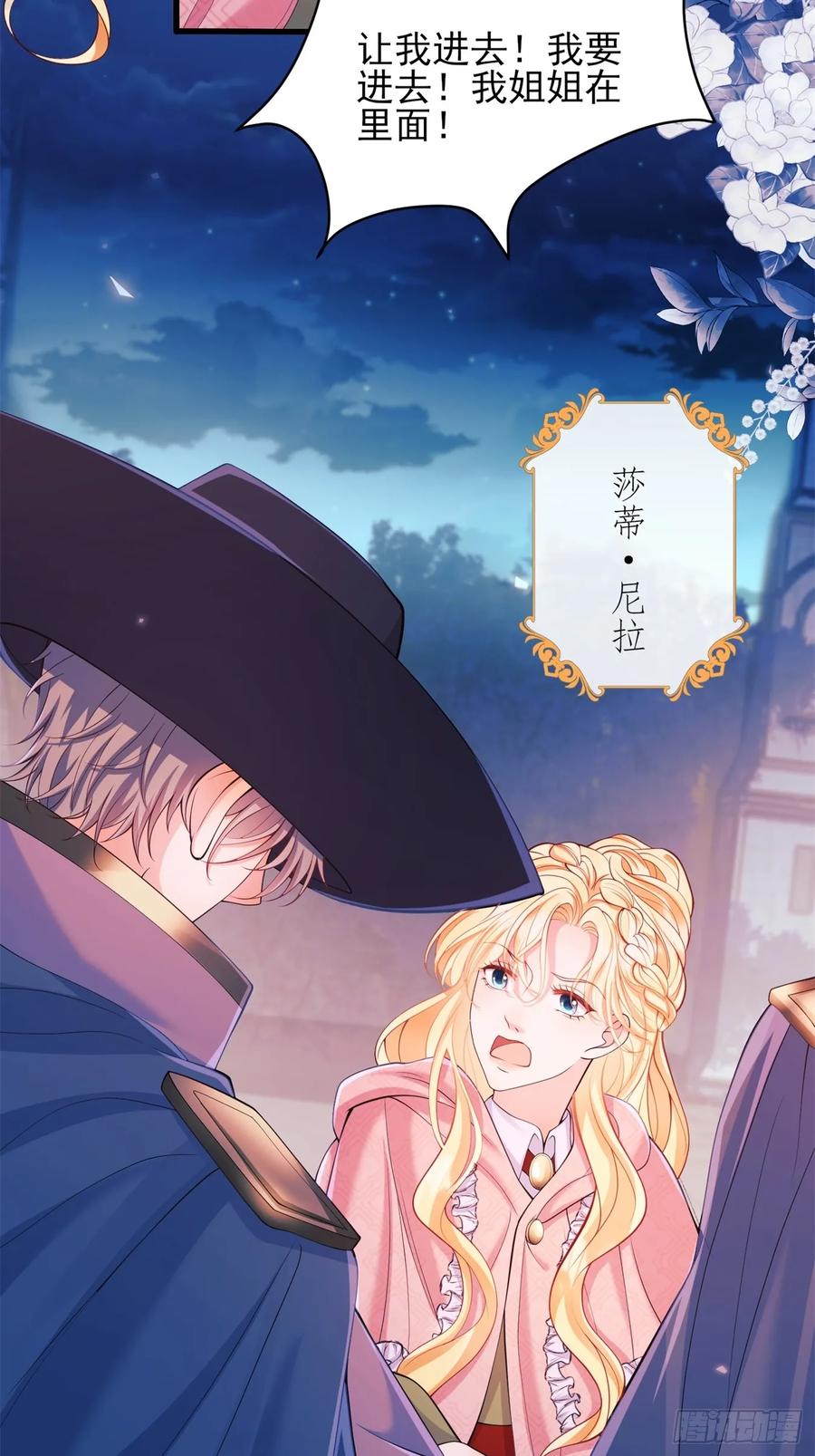 成为王爵的危险玩物 - 第17话：有更甜的东西 - 第2张图