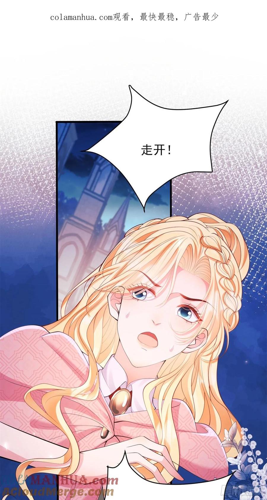 成为王爵的危险玩物 - 第17话：有更甜的东西 - 第1张图