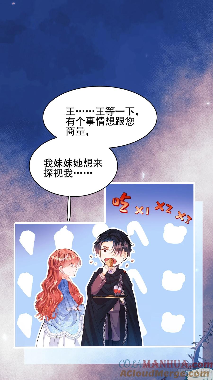 成为王爵的危险玩物 - 第17话：有更甜的东西 - 第39张图