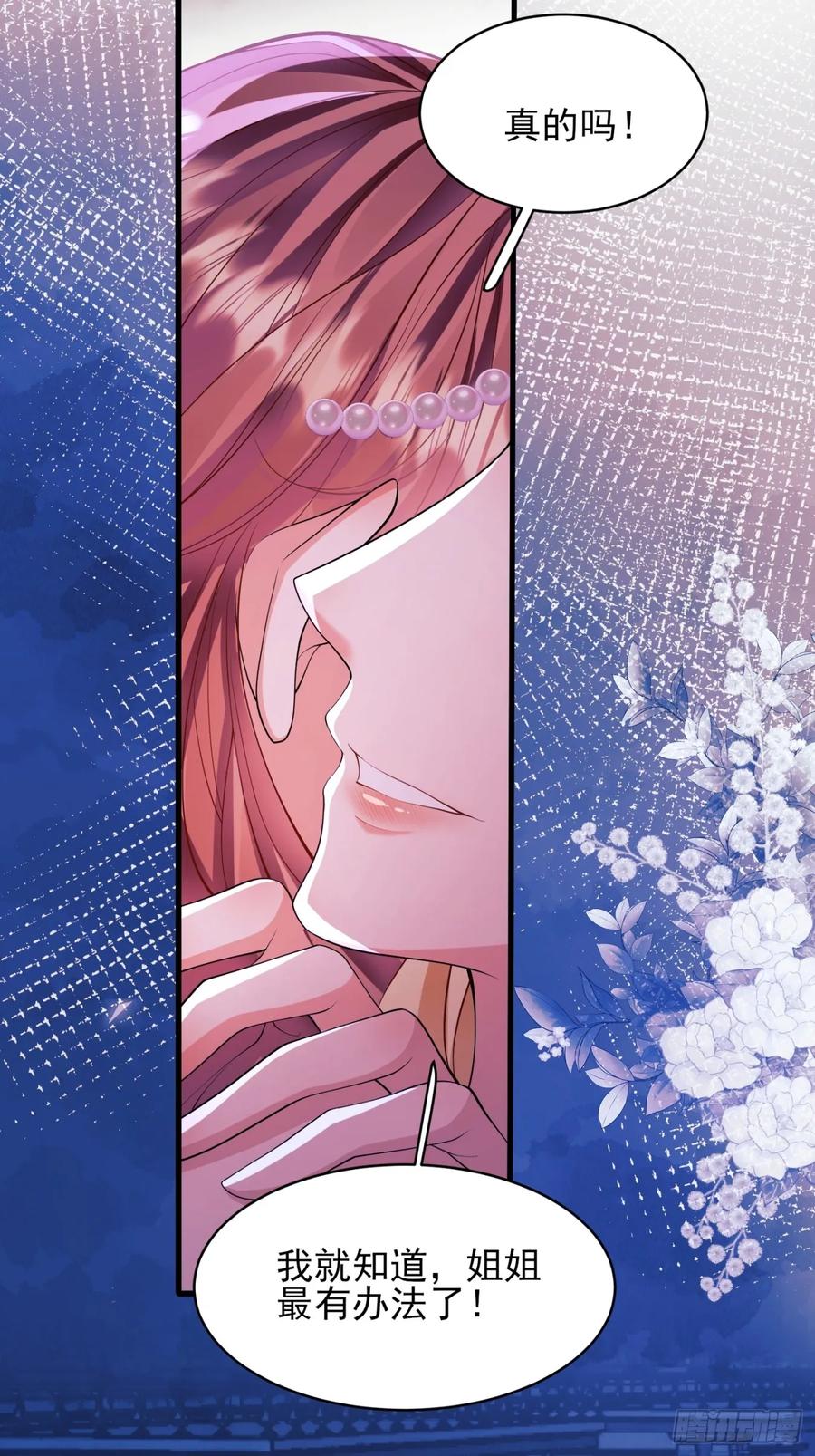 成为王爵的危险玩物 - 第17话：有更甜的东西 - 第24张图