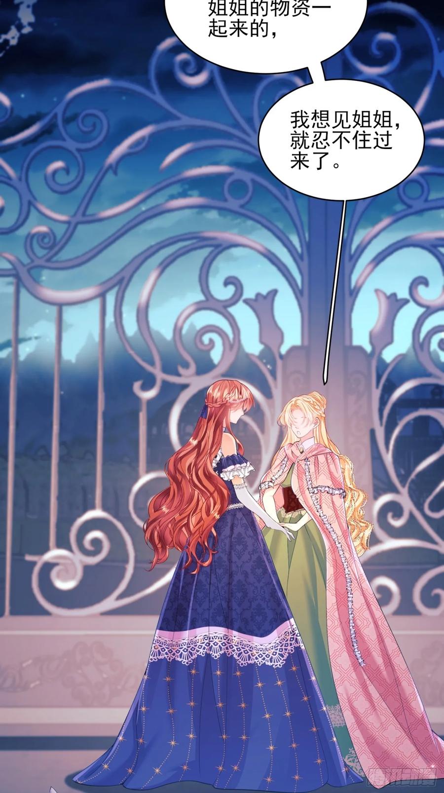 成为王爵的危险玩物 - 第17话：有更甜的东西 - 第16张图