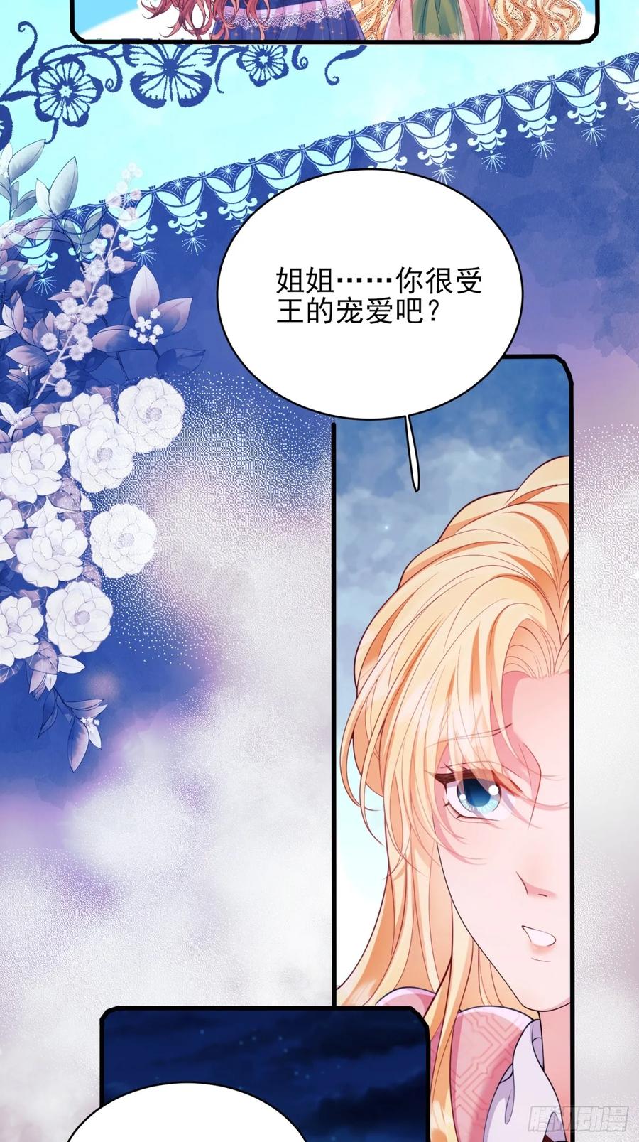 成为王爵的危险玩物 - 第17话：有更甜的东西 - 第18张图