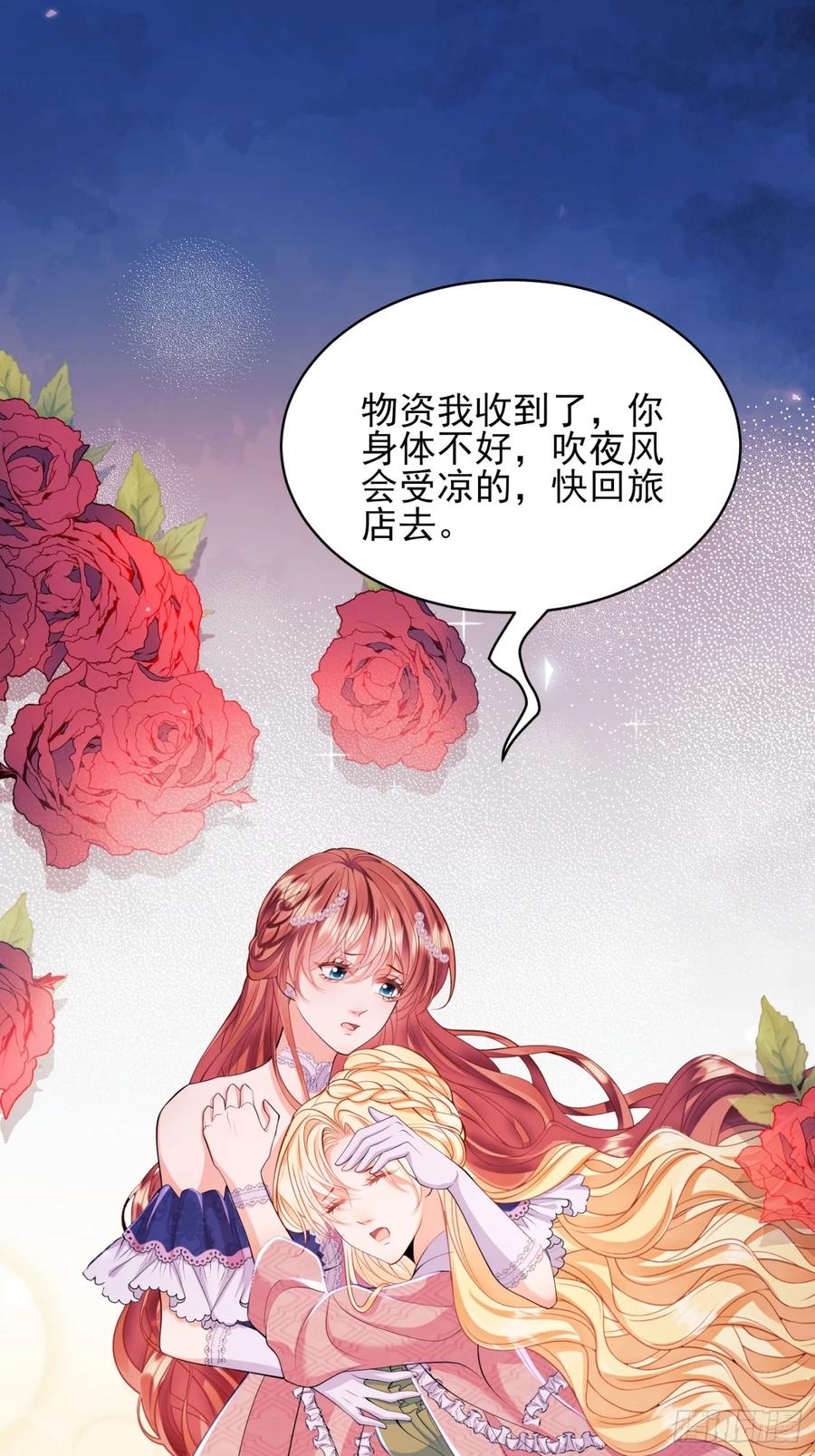 成为王爵的危险玩物 - 第17话：有更甜的东西 - 第20张图