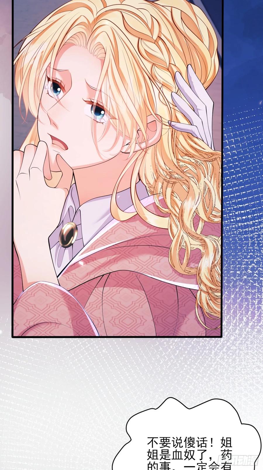 成为王爵的危险玩物 - 第17话：有更甜的东西 - 第22张图