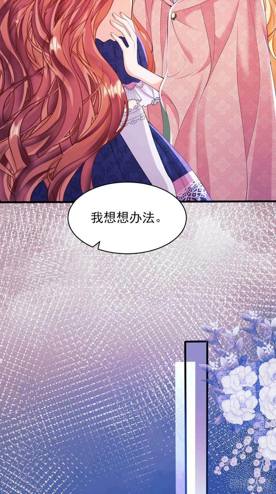 成为王爵的危险玩物 - 第17话：有更甜的东西 - 第26张图