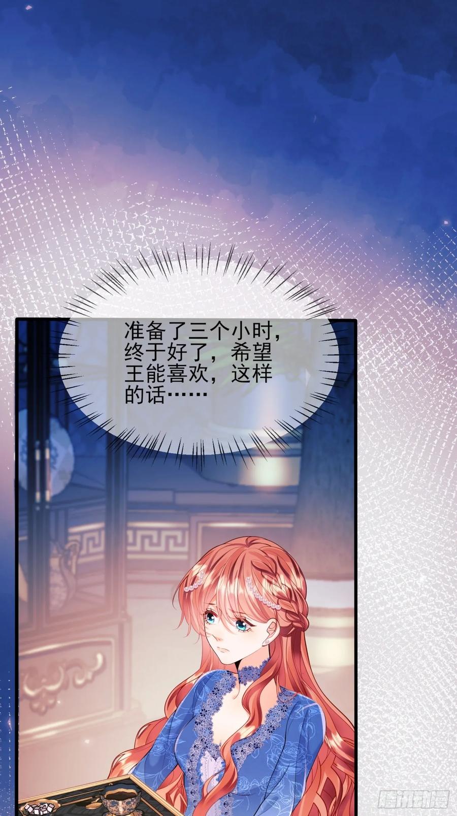 成为王爵的危险玩物 - 第17话：有更甜的东西 - 第30张图