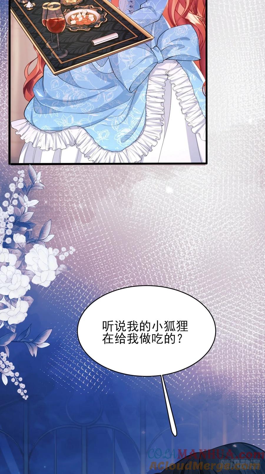 成为王爵的危险玩物 - 第17话：有更甜的东西 - 第31张图