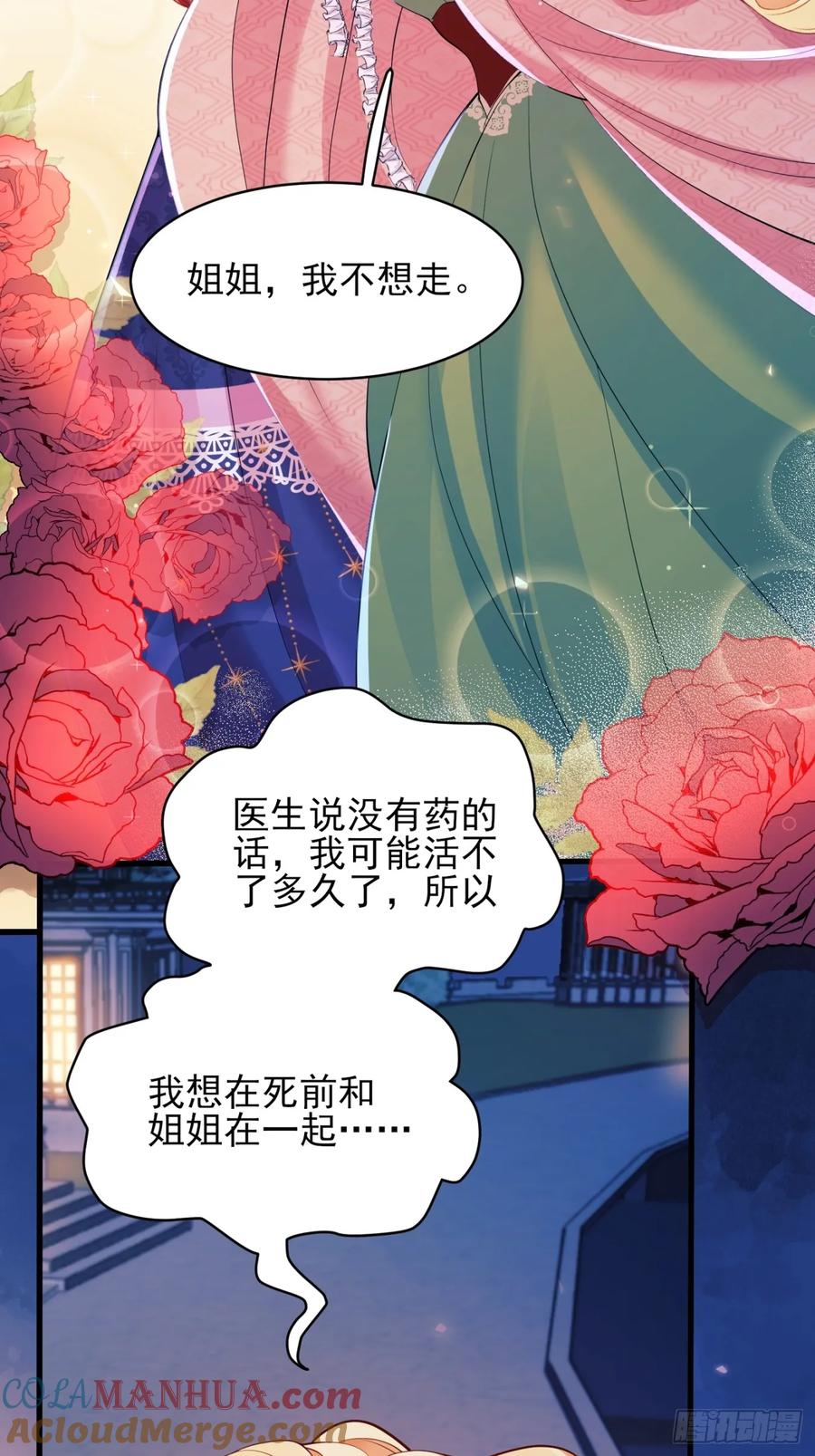 成为王爵的危险玩物 - 第17话：有更甜的东西 - 第21张图