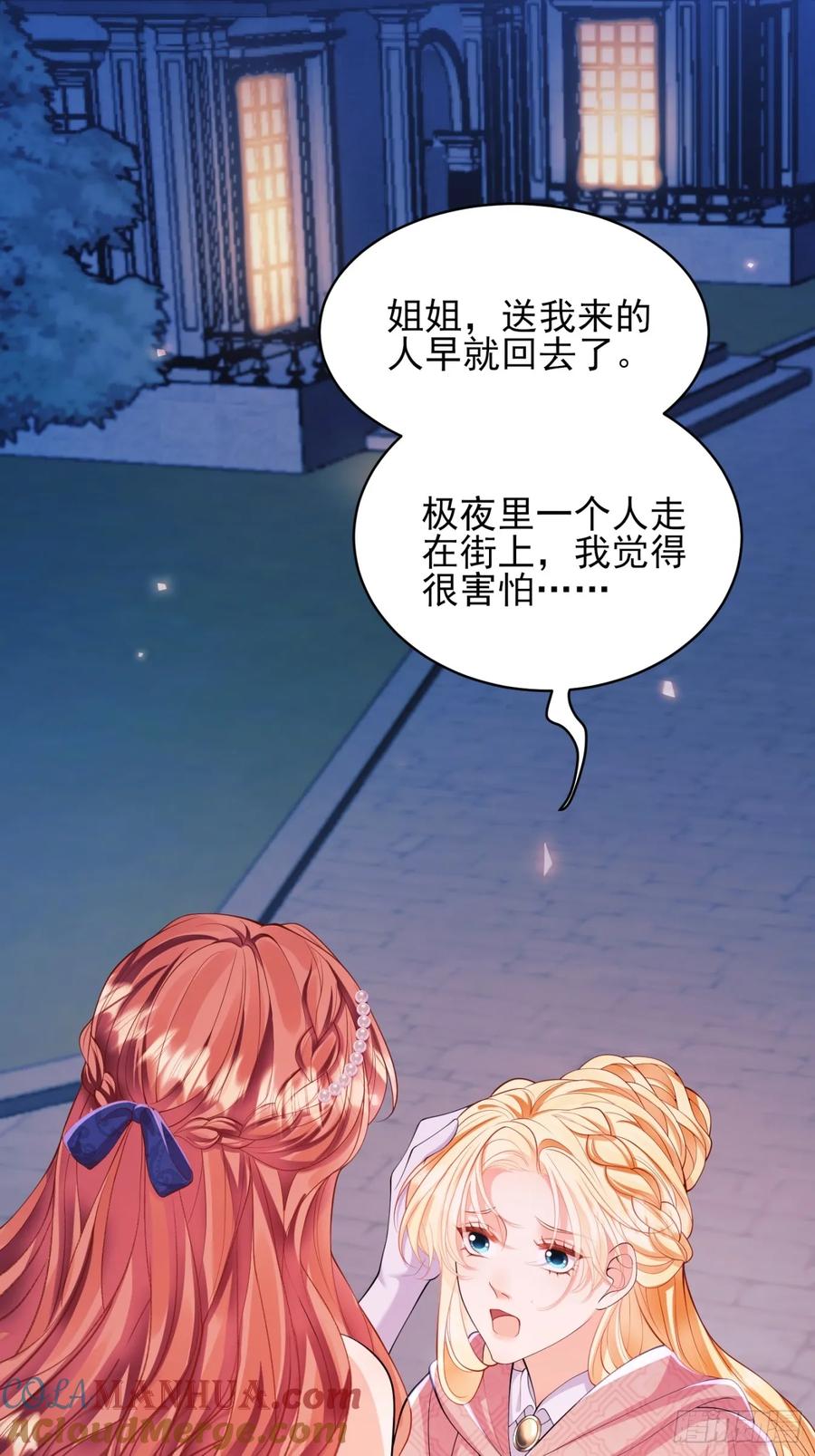 成为王爵的危险玩物 - 第17话：有更甜的东西 - 第25张图