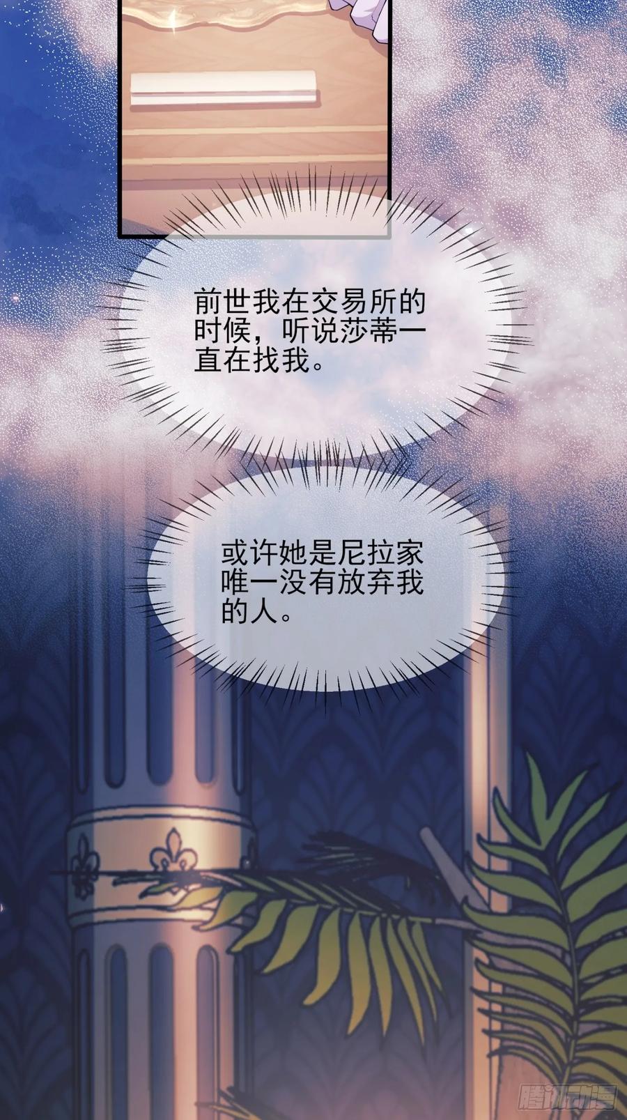 成为王爵的危险玩物 - 第17话：有更甜的东西 - 第28张图