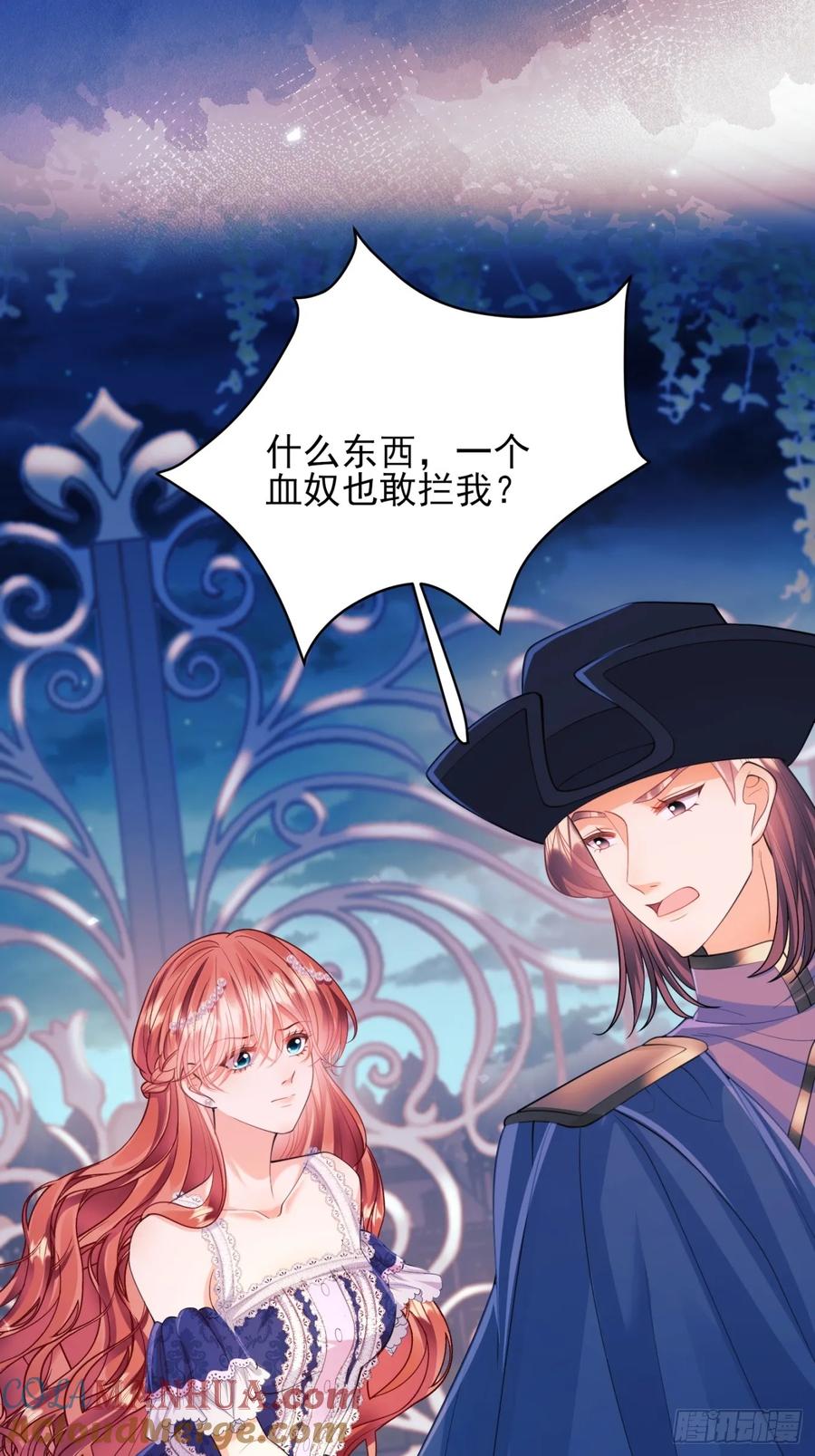 成为王爵的危险玩物 - 第17话：有更甜的东西 - 第11张图