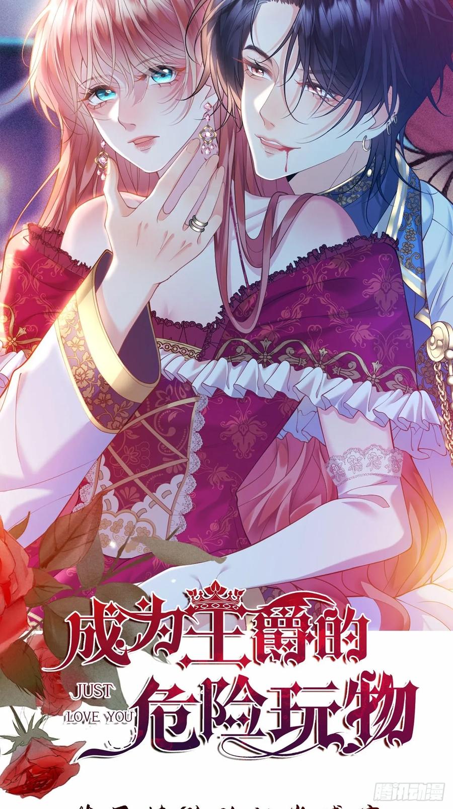 成为王爵的危险玩物 - 预告 - 第26张图