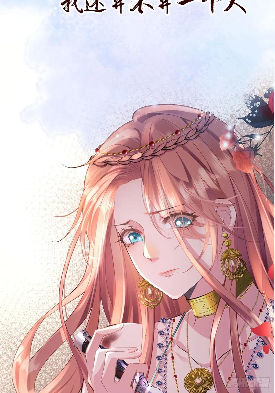 成为王爵的危险玩物 - 预告 - 第12张图