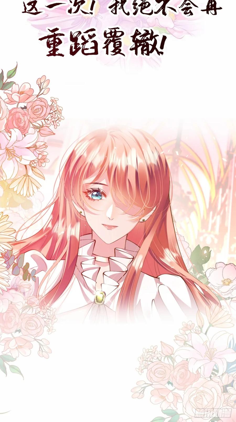 成为王爵的危险玩物 - 预告 - 第18张图