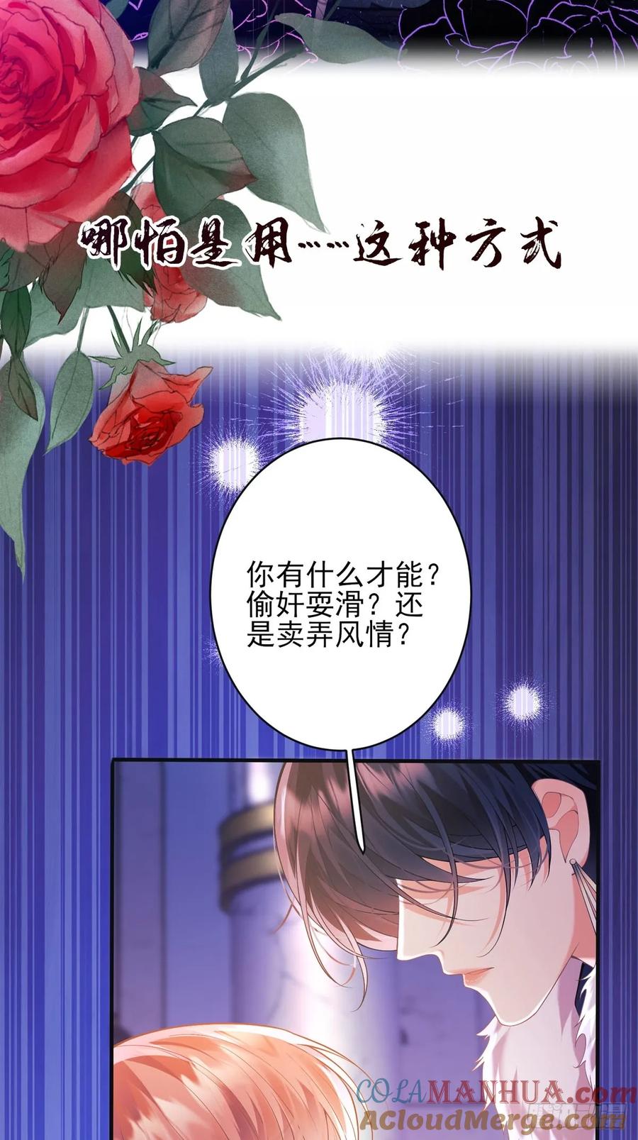 成为王爵的危险玩物 - 预告 - 第21张图