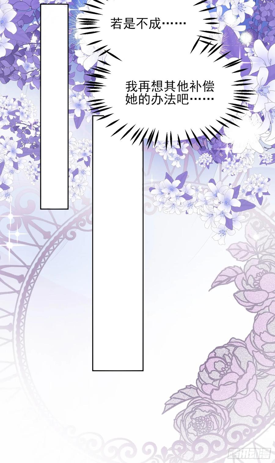 成为王爵的危险玩物 - 第18话：命不久矣 - 第24张图