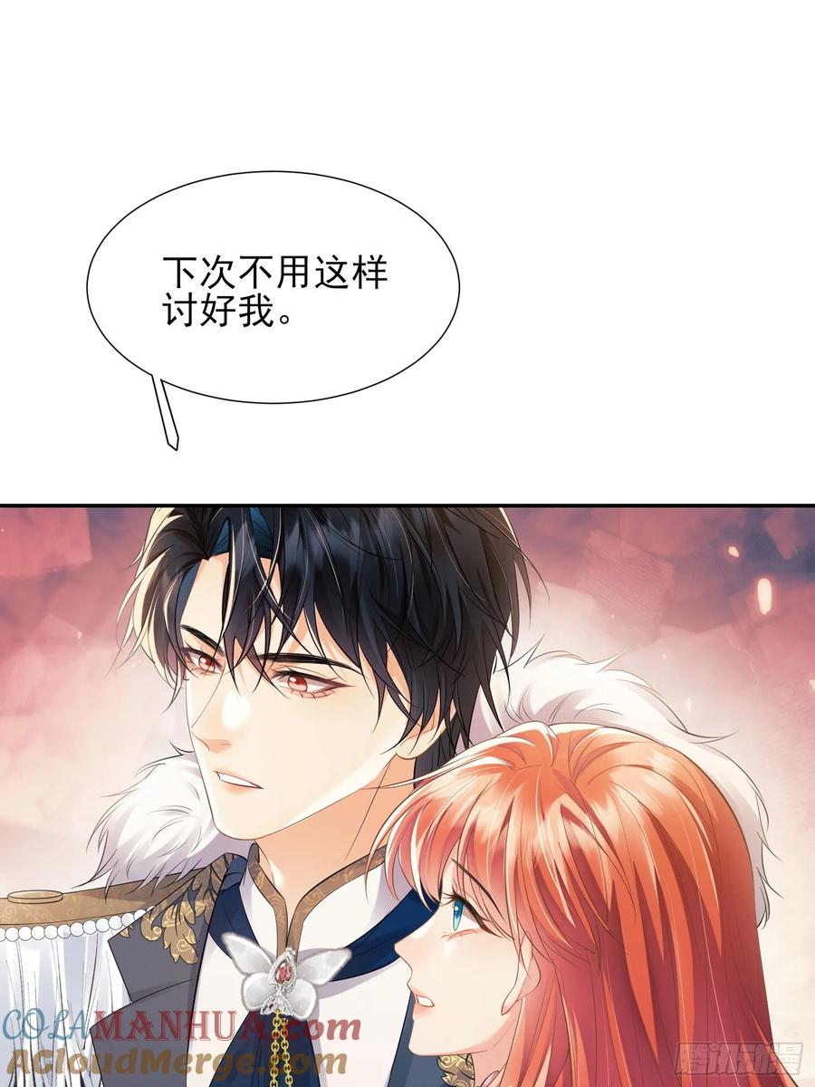 成为王爵的危险玩物 - 第18话：命不久矣 - 第43张图