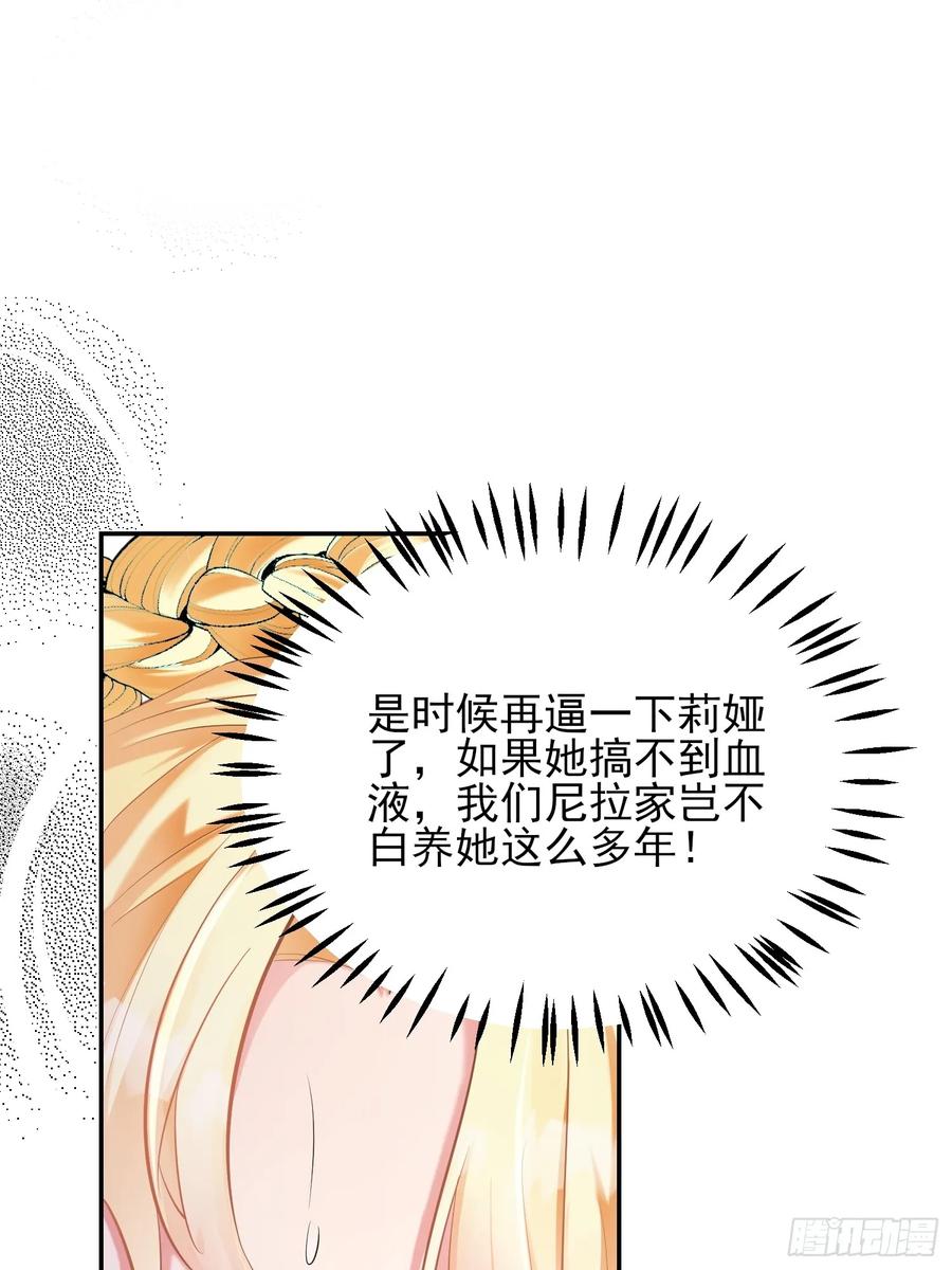 成为王爵的危险玩物 - 第18话：命不久矣 - 第14张图