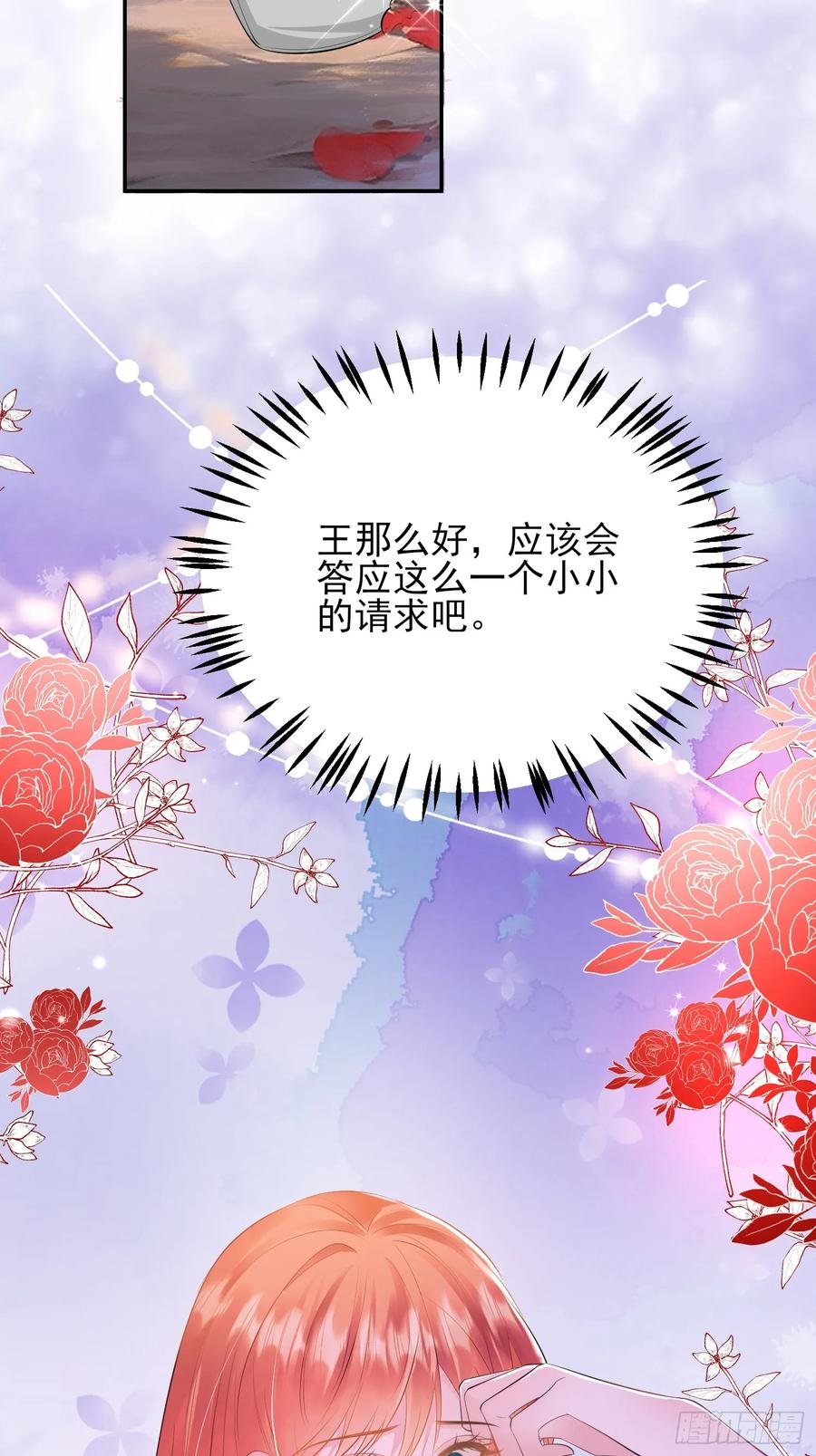 成为王爵的危险玩物 - 第18话：命不久矣 - 第27张图