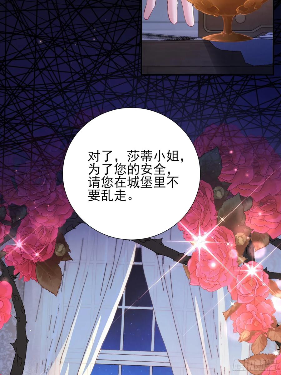 成为王爵的危险玩物 - 第18话：命不久矣 - 第5张图