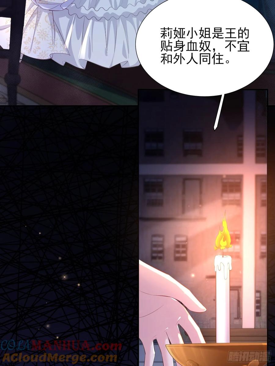 成为王爵的危险玩物 - 第18话：命不久矣 - 第4张图