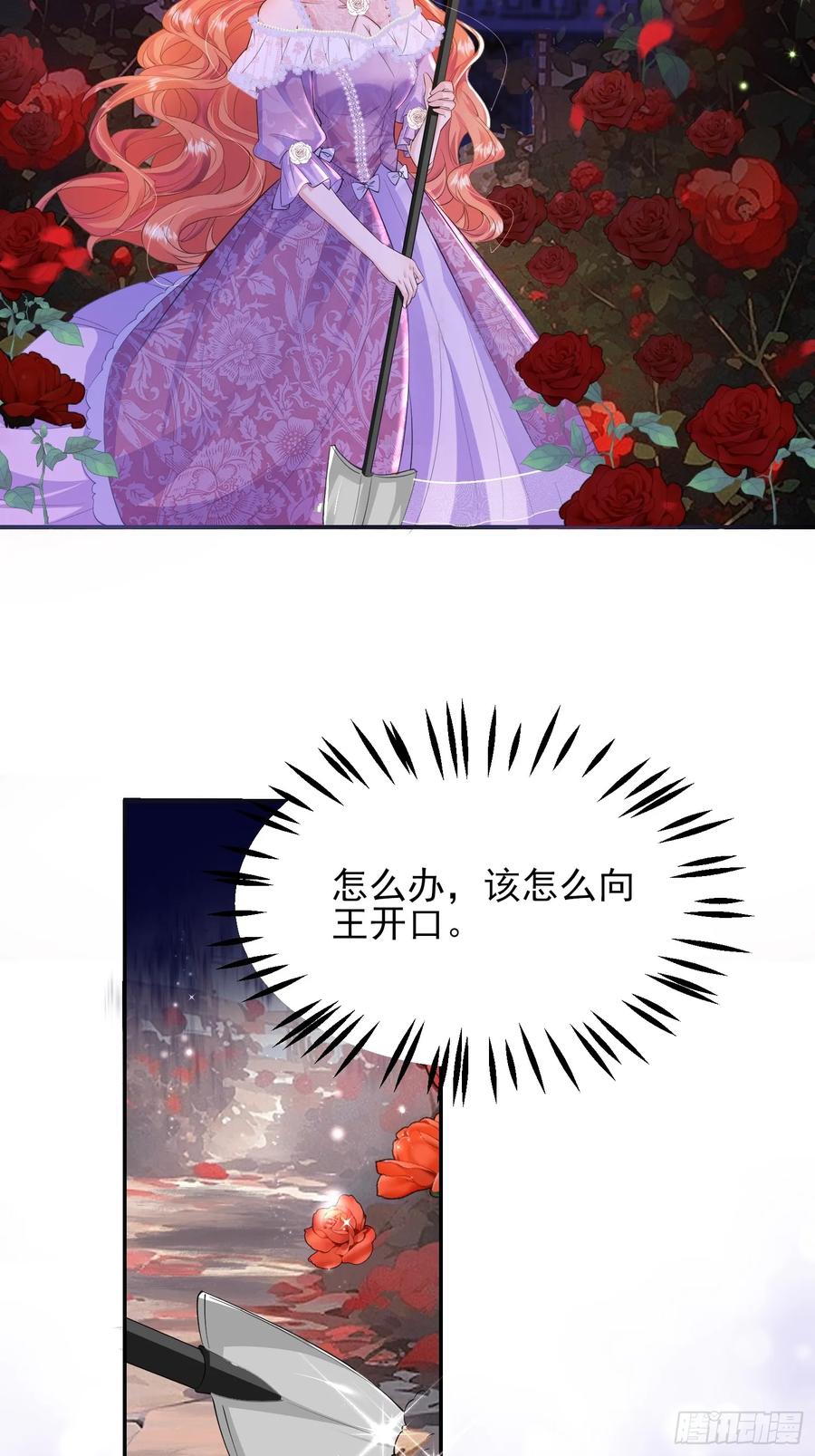 成为王爵的危险玩物 - 第18话：命不久矣 - 第26张图