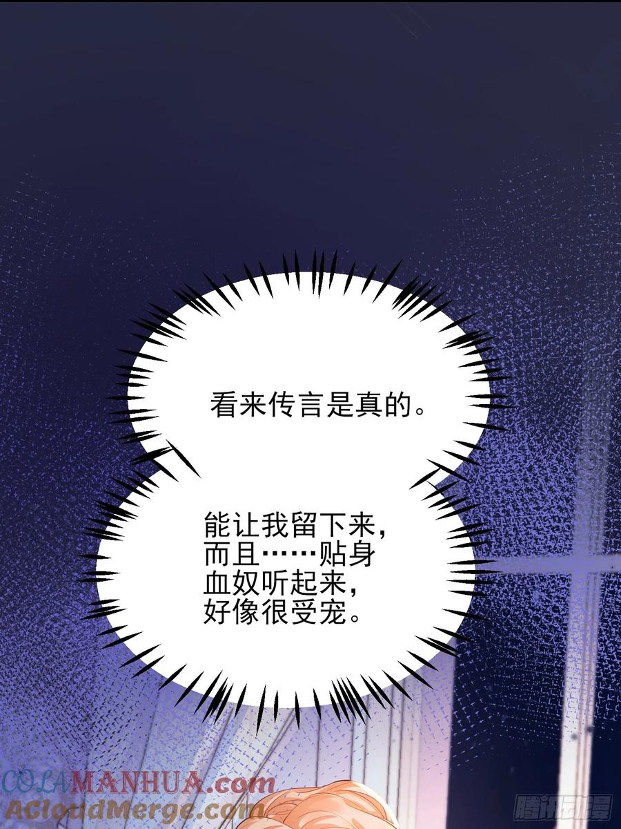 成为王爵的危险玩物 - 第18话：命不久矣 - 第7张图