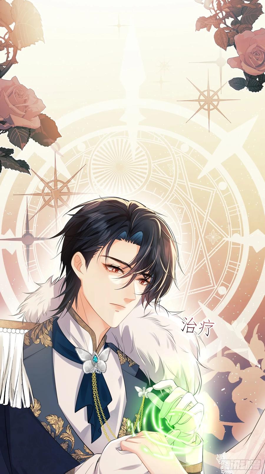 成为王爵的危险玩物 - 第18话：命不久矣 - 第41张图