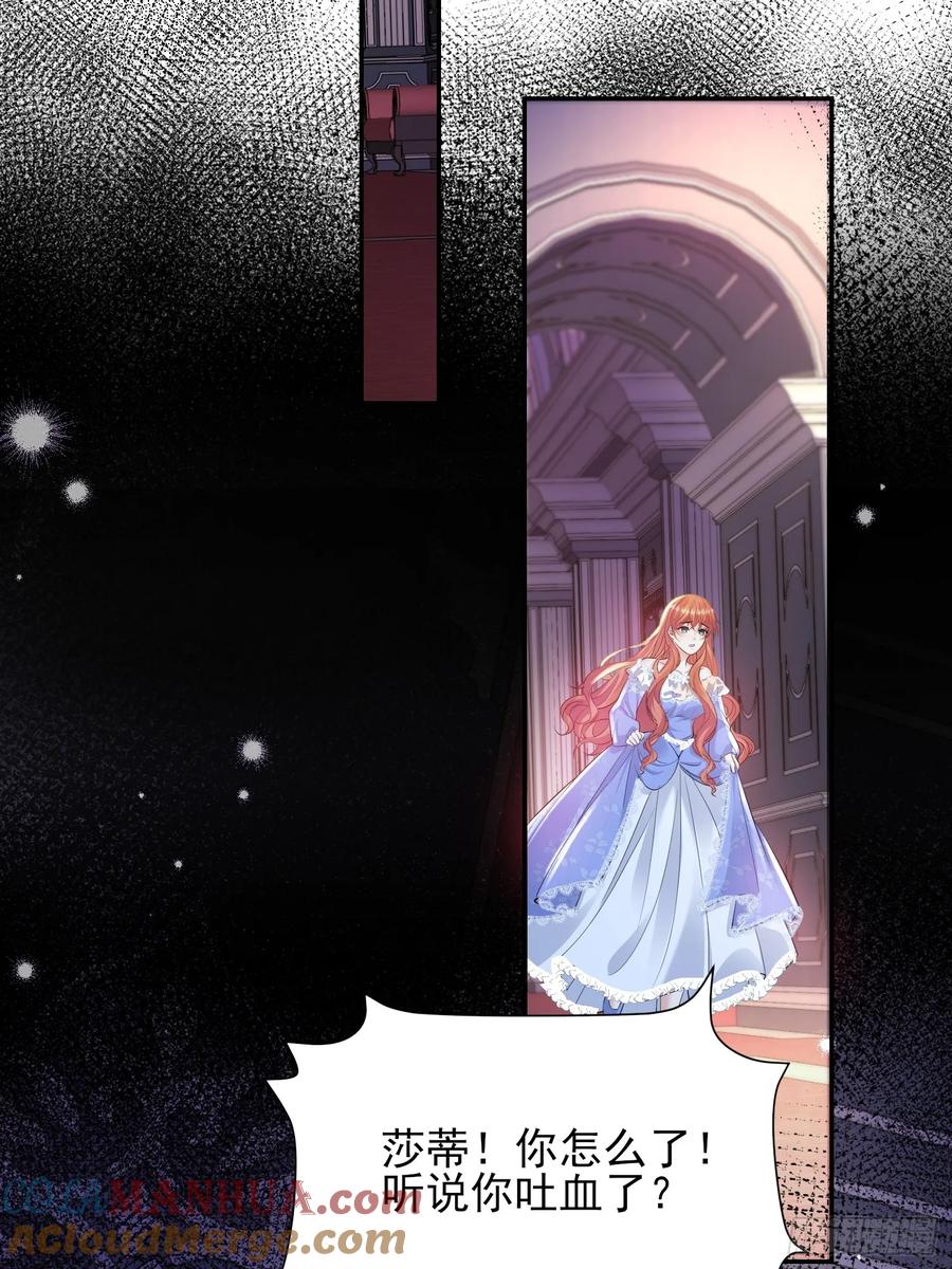 成为王爵的危险玩物 - 第18话：命不久矣 - 第16张图