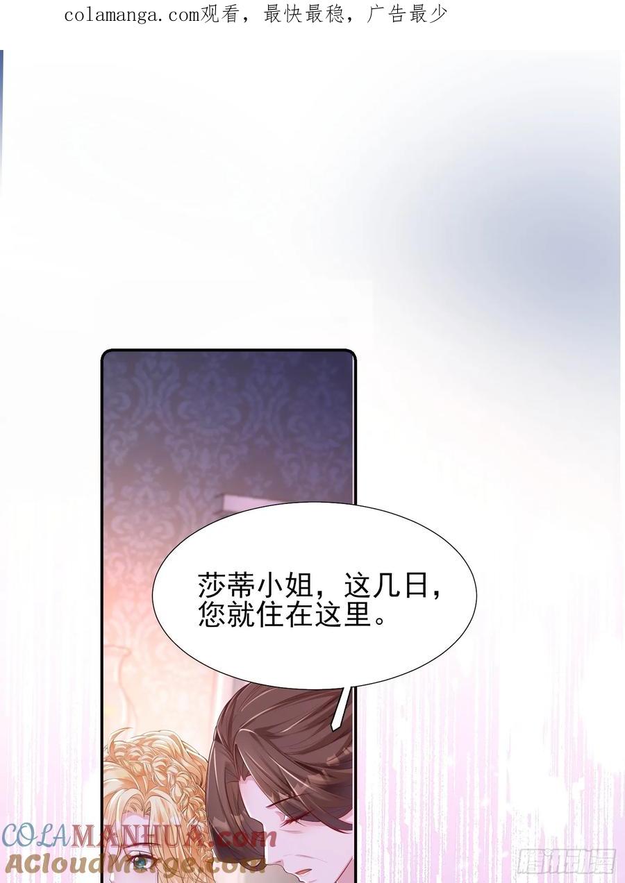 成为王爵的危险玩物 - 第18话：命不久矣 - 第1张图