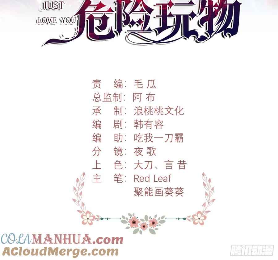 成为王爵的危险玩物 - 第18话：命不久矣 - 第13张图