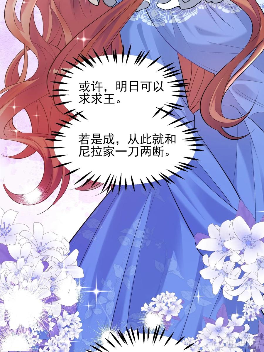 成为王爵的危险玩物 - 第18话：命不久矣 - 第23张图