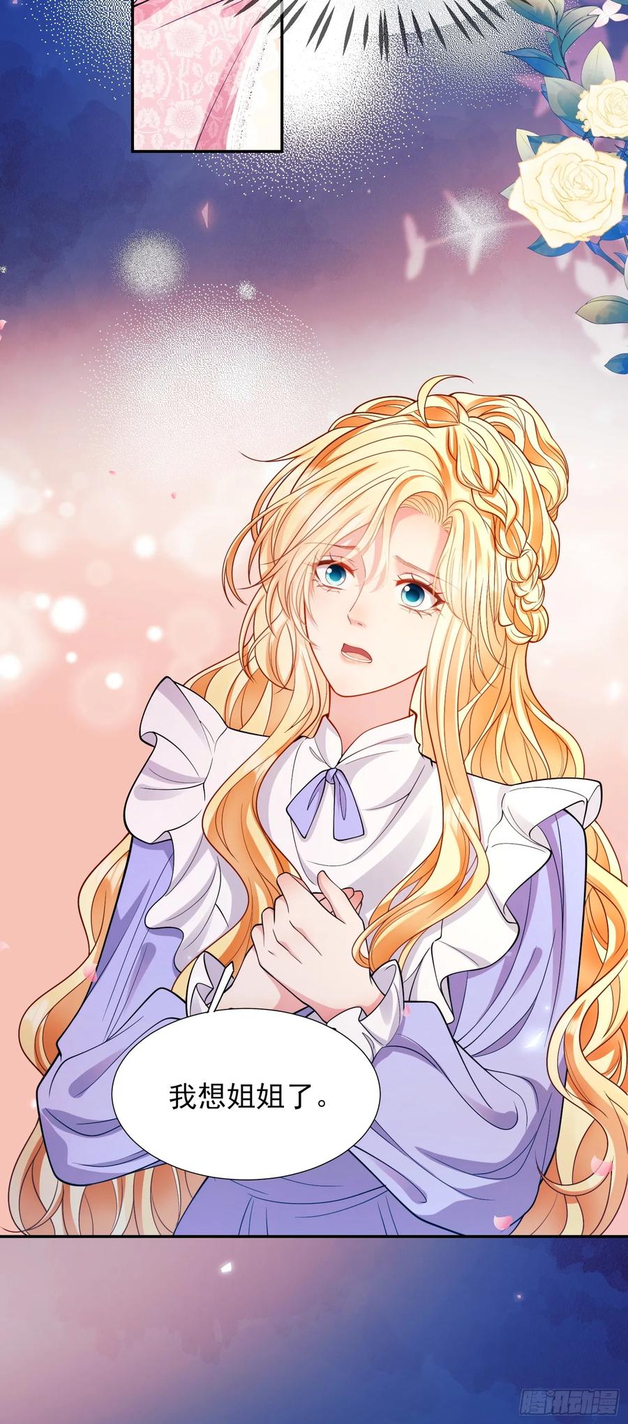 成为王爵的危险玩物 - 第19话：失望 - 第18张图