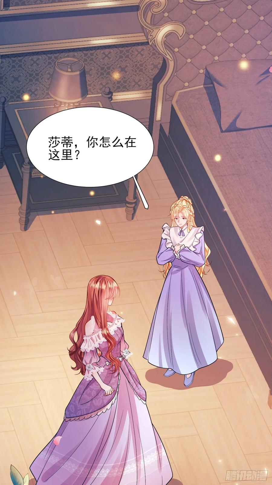 成为王爵的危险玩物 - 第19话：失望 - 第16张图