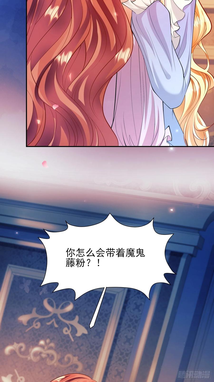 成为王爵的危险玩物 - 第19话：失望 - 第30张图