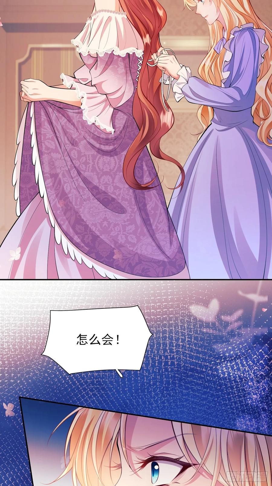 成为王爵的危险玩物 - 第19话：失望 - 第20张图