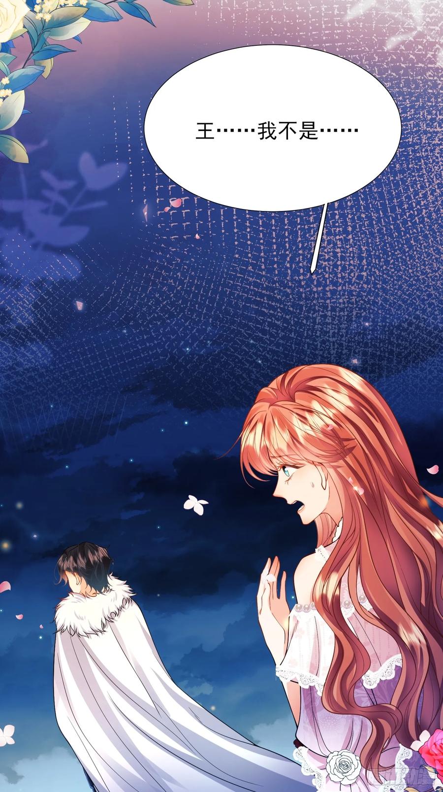 成为王爵的危险玩物 - 第19话：失望 - 第12张图