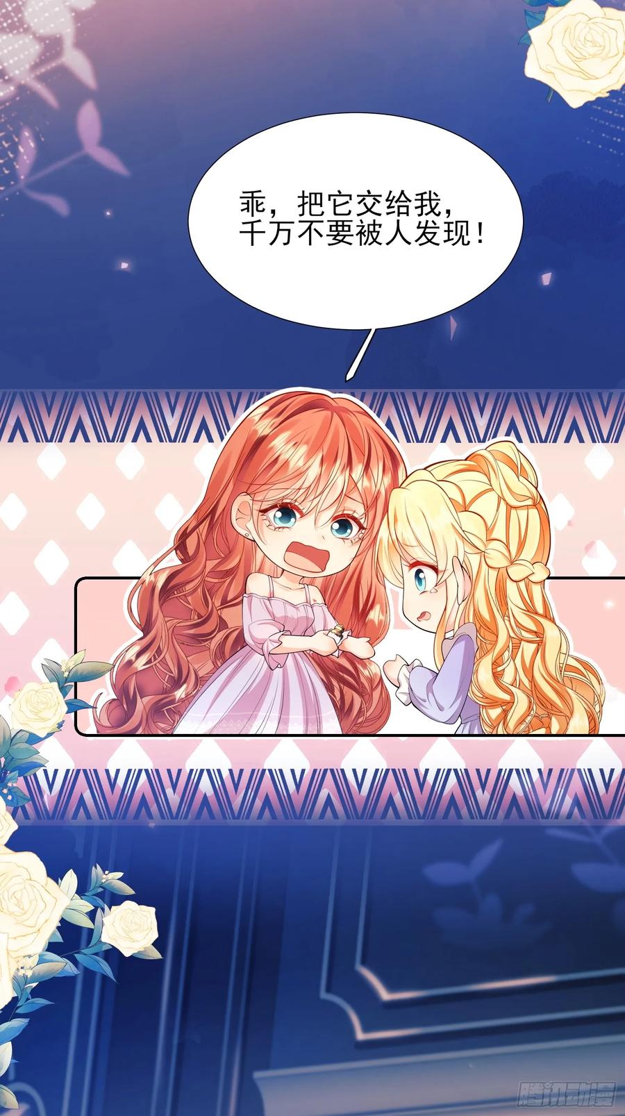 成为王爵的危险玩物 - 第19话：失望 - 第32张图