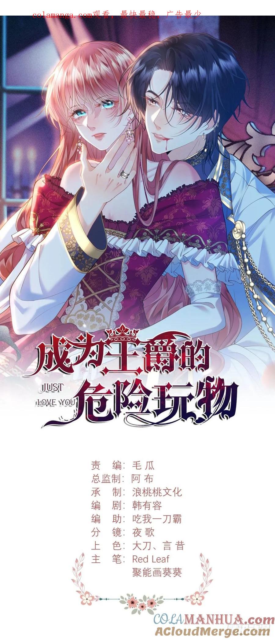 成为王爵的危险玩物 - 第19话：失望 - 第1张图