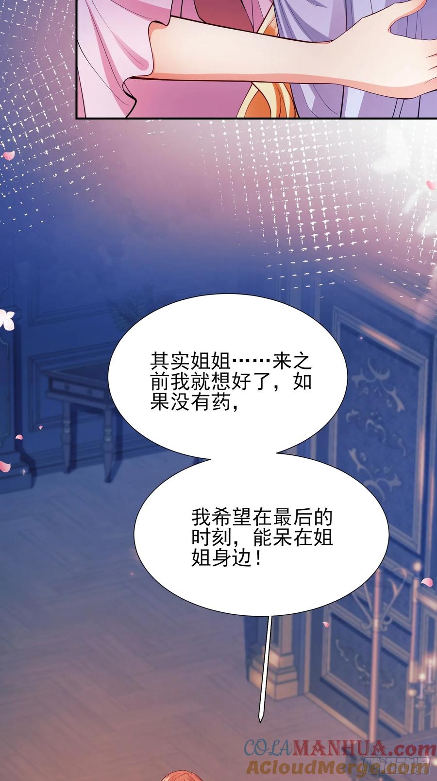 成为王爵的危险玩物 - 第19话：失望 - 第25张图